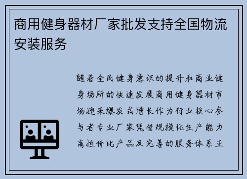 商用健身器材厂家批发支持全国物流安装服务