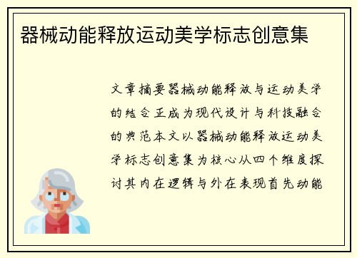 器械动能释放运动美学标志创意集