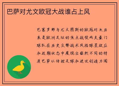 巴萨对尤文欧冠大战谁占上风